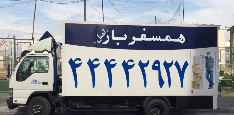 باربری در فردوس غرب