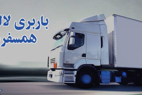 باربری لاله زار