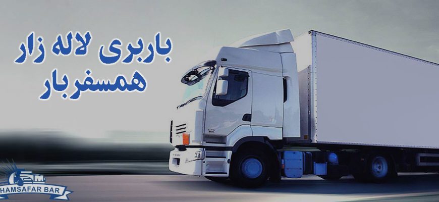 باربری لاله زار