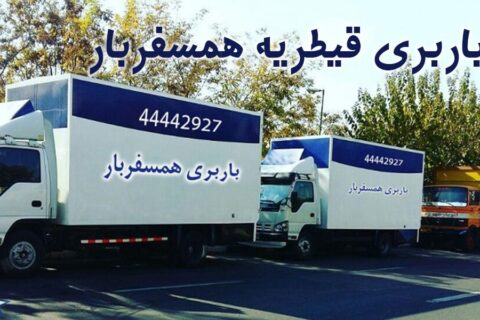 باربری قیطریه