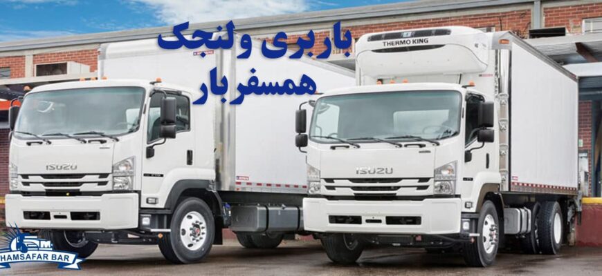 باربری ولنجک