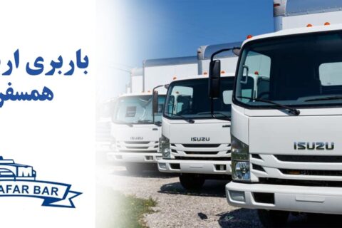 باربری اردستانی