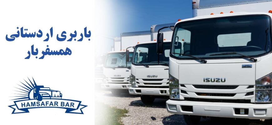 باربری اردستانی