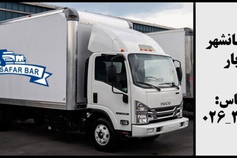 باربری جهانشهر