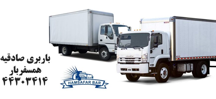 باربری صادقیه