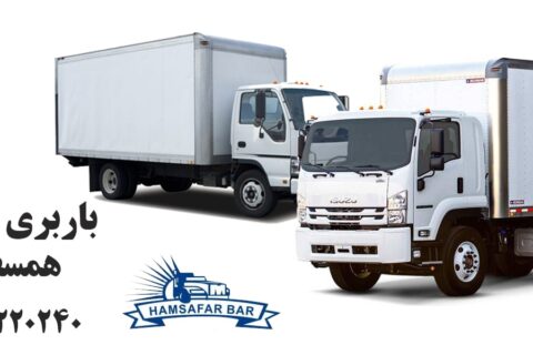 باربری کرج فردیس