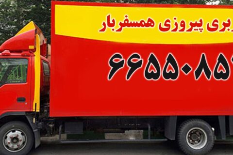 باربری پیروزی