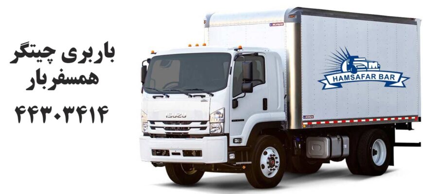 باربری چیتگر