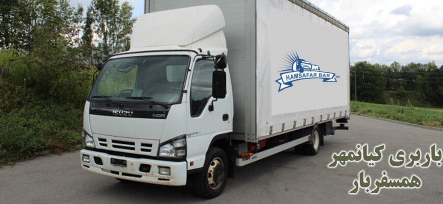 باربری کرج کیانمهر