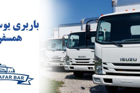 باربری یوسف آباد